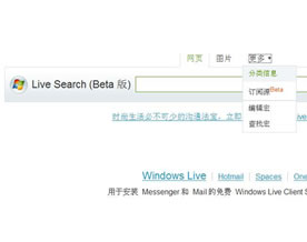 搜索应用｜微软搜索引擎Live Search全面升级