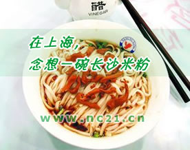 星沙风尚｜杨晖：在上海，念想一碗长沙米粉