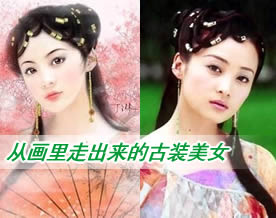 唯美图库｜经典：从画里走出来的古装美女[图组]