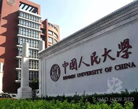 大学导航｜中国人民大学（www.ruc.edu.cn）