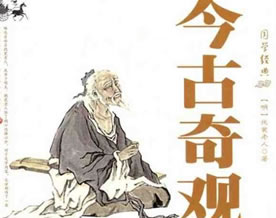 古典名著｜绘图今古奇观
