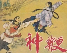现当代名著｜冯骥才：神鞭