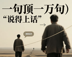 现当代名著｜刘震云：《一句顶一万句》