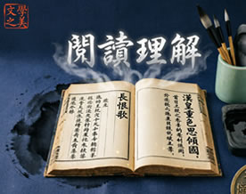 阅读理解｜王安忆《长恨歌》考点穿透试题集专项训练，四、阅读理解题，文学类文本阅读