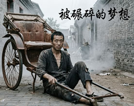 阅读理解｜被碾碎的梦想——老舍《骆驼祥子》中考材料作文优秀范文